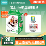 富士（FUJIFILM）正品迷你三寸相纸mini SE/13/12/41/99/liplay+/evo/cinema/link 3/7+/90拍立得相机打印机相片纸 白边(20张)+相册+边框贴*5盒
