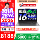 联想小新Pro16/小新16 2026年补贴15%轻薄笔记本电脑GT可选 AI元启高性能 学生手提办公本 标压酷睿 【旗舰】酷睿Ultra5 32G 1TB｜ Pro16 升级版 16英寸大屏