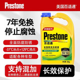 百适通（Prestone）长效有机型防冻液发动机冷却液红绿色水箱宝通用型进口原液可混加 2kg -37℃ 黄色 旗舰系列35万公里养护补液首选