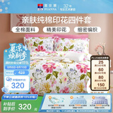 富安娜床上四件套纯棉100%全棉床单被套 双人加大床品套件1米8床家居馆