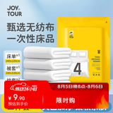 佳途一次性床品四件套床单被罩枕套加厚SMS灭菌床上用品酒店旅行通用
