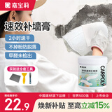 嘉宝莉（CARPOLY）补墙膏墙面修补膏乳胶漆白墙面去污修复墙皮脱落翻新补墙漆腻子膏