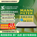 曼牌滤清器（MANNFILTER）活性炭空调滤清器空调滤芯CUK20017/CUK20073马自达3昂克赛拉CX-5