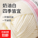 4股牛奶棉中粗毛线团宝宝毛线手工diy编织钩针线玩偶花束材料包 04乳白