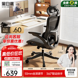 黑白调P2Pro+二代人体工学椅电脑椅办公电竞椅子人工力学座椅可坐深调节