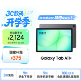 三星 Samsung【国家补贴】A11+ 11英寸平板电脑2026新款/轻薄AI平板 6G+128GB 月隐灰 5G