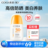 高姿防晒乳50gSPF50+PA+++ 美白防晒 青少年军训户外防晒