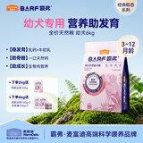 麦富迪狗粮 barf霸弗天然狗粮奶糕幼犬粮冻干粮中大型犬养护肠胃牛肉6kg