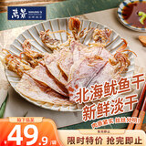 万景北海淡干鱿鱼干(小号) 30-35只/净重250g 海鲜干货 家庭聚餐