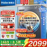 海尔（Haier）【新品58E】洗衣机全自动变频滚筒8/10/11公斤超薄洗烘一体家用大容量带烘干一级能效国家补贴 11公斤洗烘|1.2洗净比|八维减震|新品 滚筒洗烘