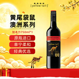 黄尾袋鼠（Yellow Tail）澳大利亚进口 加本力 半干型 红葡萄酒 750ml单支装 中秋佳礼