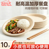 美家生活一次性餐盘盘子商用野餐纸盘环保可降解碟子装菜烧烤正方形椭圆形