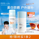 美康粉黛防晒霜SPF50+高倍美白隔离水感清爽不油腻防水汗青少年男女士通用 【便携组合】防晒霜40g+喷雾50ml