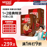 雀巢（Nestle）【樊振东同款】咖啡粉1+2特浓低糖*速溶三合一冲调饮品90条*2盒