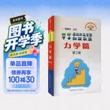 中学奥林匹克竞赛物理教程：力学篇（第2版） 开学季