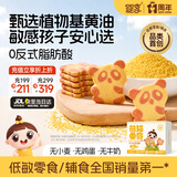 婴享（Genieten）无麸质趣奇饼干磨牙儿童健康食品敏宝零食送婴幼儿宝宝辅食食谱