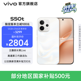vivo S50t 主摄级长焦Live 高通第三代骁龙8s 学生5G智能拍照游戏新品手机 国补 田曦薇 告白 12GB+256GB 官方标配