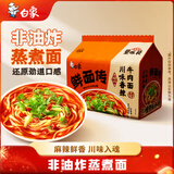 白象【孙颖莎同款】方便面 鲜面传川味香辣牛肉面116.4g*5包非油炸面