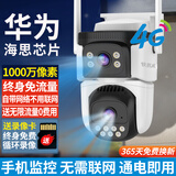 锐视威高清摄像头室外防水监控器家用360度无死角带夜视全景手机远程农村户外4g版无需连wifi终身免流量 双摄4G流量版+终身免流量不用联网+免费录像回放