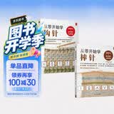 从零开始学编织零基础编织书钩针篇+棒针篇（共2册）初学者手工花样毛线衣教程钩针基础入门学织毛衣的书毛衣编织书籍钩针编织教程织毛衣教程零基础