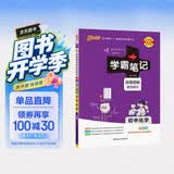 学霸笔记 初中 化学（通用版） 漫画图解 初一初二初三中考复习资料 初中知识点 25版 pass绿卡图书 适用于目前九年级 开学季