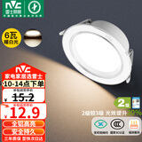 雷士（NVC）LED筒灯客厅过道嵌入式二级能效全铝高亮漆白6瓦暖白开孔75-85mm