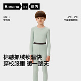 蕉内小热皮302++儿童保暖内衣套装男女童秋衣秋裤冬季加绒校服神器
