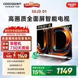 酷开创维京东联名JD01京东OS开机无广告50英寸电视智慧屏一级能效国家补贴游戏液晶平板电视机50K3