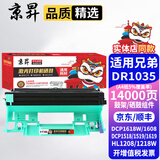京昇MFC-1919NW粉盒适用兄弟DCP-1618W/DCP-1608硒鼓MFC-1908/HL-1208/HL-1218W打印机MFC-1816墨盒碳粉晒鼓耗材 单独鼓架【14000页】需搭配墨粉