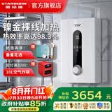 斯帝博（starborn）即热式电热水器电家用洗澡专用变频恒温快热式大功率电热水器隐藏式速热热水器超薄过水热 包安装 8800W 变频款-ESC-H90T