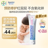 Bepanthen原装正品拜耳护臀膏贝乐欣B5护臀霜防宝宝红屁屁淹脖子便携装30g