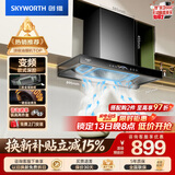 创维（Skyworth）三腔净烟 欧式顶吸抽吸排油烟机家用变频27立方吸力 以旧换新上门安装 免拆洗 一级能效自清洗Y016