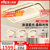 雷士（NVC）客厅吸顶灯具套餐现代中山简约北欧创意星空氛围星光灯星雨赠安装