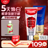 高露洁（Colgate）无水红管酵素美白牙膏101g+氨基酸护龈牙膏90g 去黄去渍 早晚CP