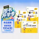 【ABC版】新概念小学数学五年级奥数训练举一反三全3册 同步奥赛培优 全国通用奥数思维训练竞赛习题 