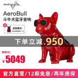 AERO SYSTEM (JARRE)法国官方斗牛犬无线蓝牙音响低音炮手机便携电脑桌面音箱音响 AeroBull XS1斗牛犬音箱-红色