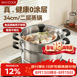 美厨（MAXCOOK）二层蒸锅34cm 不锈钢复底蒸锅 燃气灶电磁炉通用 适合2-8人