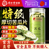 同仁堂（TRT）苦瓜片苦瓜茶苦瓜干泡水泡茶鲜甜糖压苦瓜粉80g