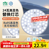 雷士（NVC）led灯盘吸顶灯替换灯芯高显色灯条贴片灯板24瓦白光6500K-Ra95