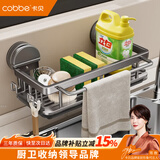 卡贝（cobbe）厨房置物架抹布架沥水架台面壁挂水槽洗碗布海绵收纳架厨房用具