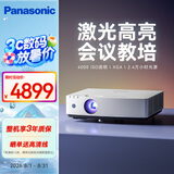 松下（Panasonic）PT-LMX380C激光投影仪 办公白天会议室专用培训教学商务机（XGA 4000流明）