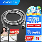 九牧（JOMOO） 卫浴配件不锈钢上水编织管软管 双扣淋浴软管 耐热防爆软管系列 【行业爆款】1.5m亮银不锈钢花洒软管