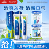 云南白药【采销推荐】经典薄荷护龈牙膏套装 清新口气改善牙龈问题210g*2