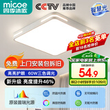 四季沐歌（MICOE） 照明LED客厅灯具套餐卧室吸顶灯餐厅中山灯具北欧后现代灯 60瓦 奢影系列 普瑞光 三色调光 50CM方