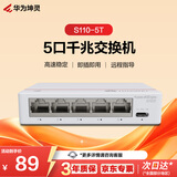 华为坤灵5口千兆电口交换机S110-5T网线分线器分流器网络集线器交换器小型桌面家用企业级非网管