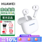 华为FreeBuds SE 2代真无线蓝牙耳机半入耳式音乐通话运动跑步游戏低延时快充超长续航含保护套 陶瓷白