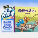 小恐龙达达（全4册）恐龙达达全新故事 14种语言热销全球 系列中文版销量破百万 2-5岁 爱心树