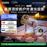Vidda 流光派LightGo+ 海信三色激光投影仪 户外便携家用智能投影机 1.3倍无损光学变焦+20000mAh大电池