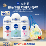 妮维雅（NIVEA）抑汗香体腋下止汗露走珠 精华女+活力女+干爽女（各50ml) 七夕