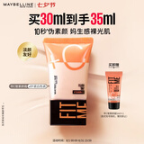 美宝莲早C管素颜霜01 隔离妆前乳精华肤色滋润懒人霜裸妆七夕情人节礼物